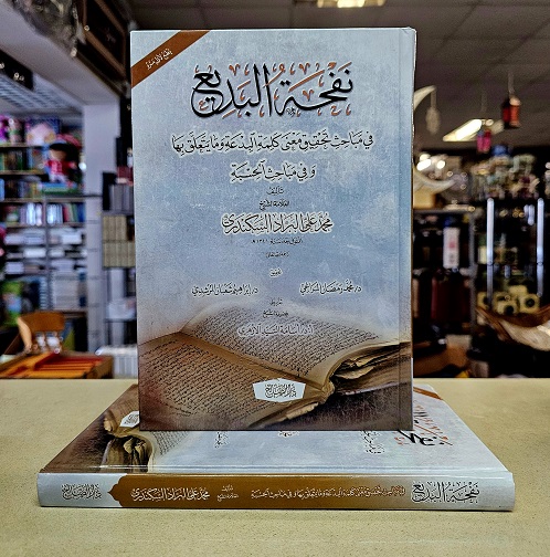 (image for) Nafhat al-Badi : Arabic